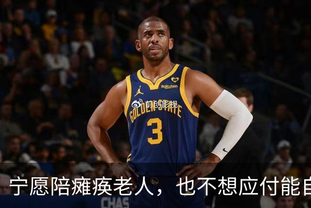 宁愿陪瘫痪老人，也不想应付能自理的老太太
