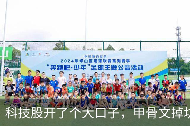 科技股开了个大口子，甲骨文掉坑里，中概股却欢天喜地！