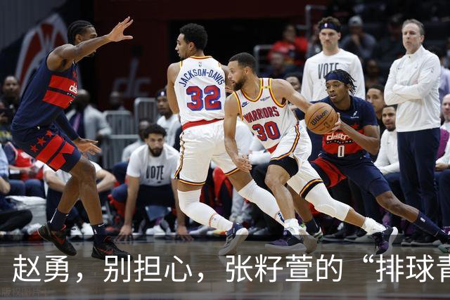 赵勇，别担心，张籽萱的“排球青春”还没谢幕！